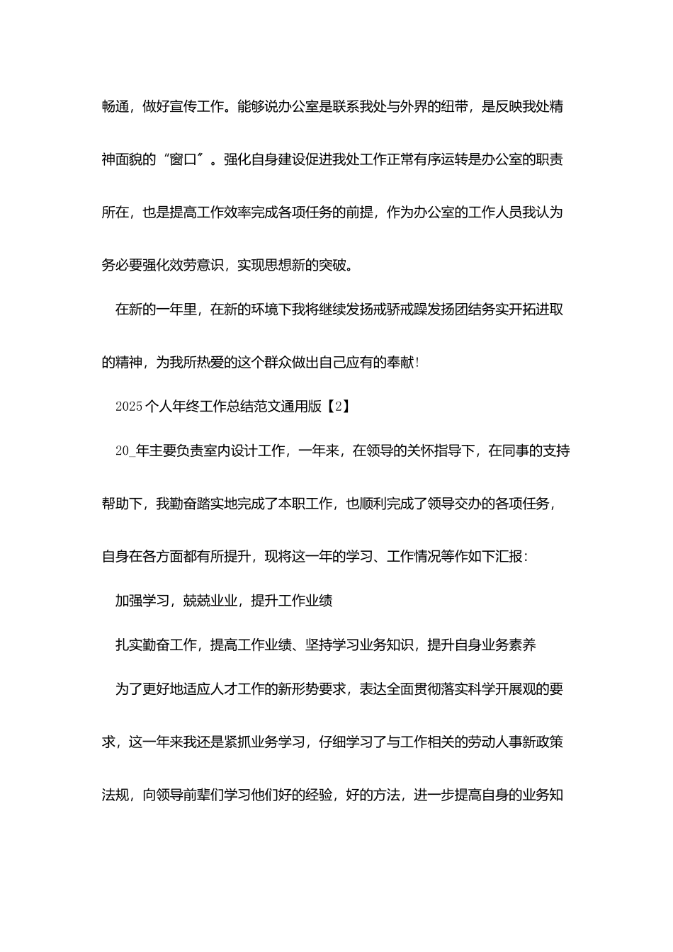 2025个人年终工作总结范文通用版10篇_第3页