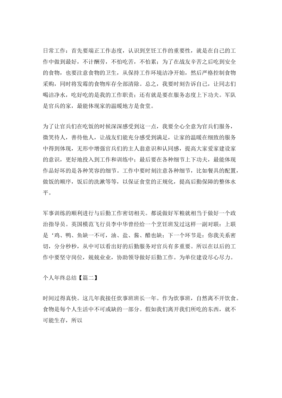 2025个人年终总结范文最新大全_第2页
