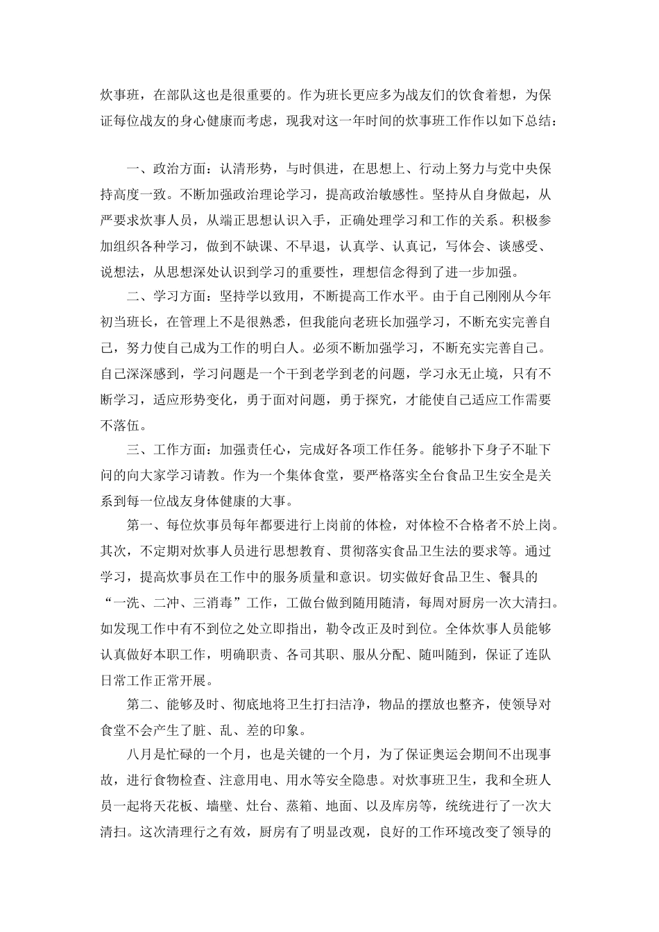 2025个人年终总结范文最新大全_第3页