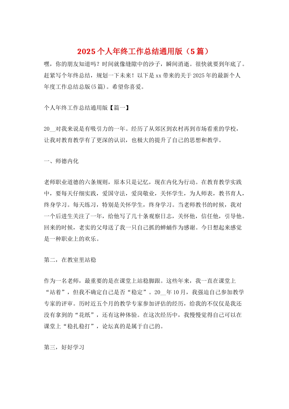 2025个人年终工作总结通用版_第1页