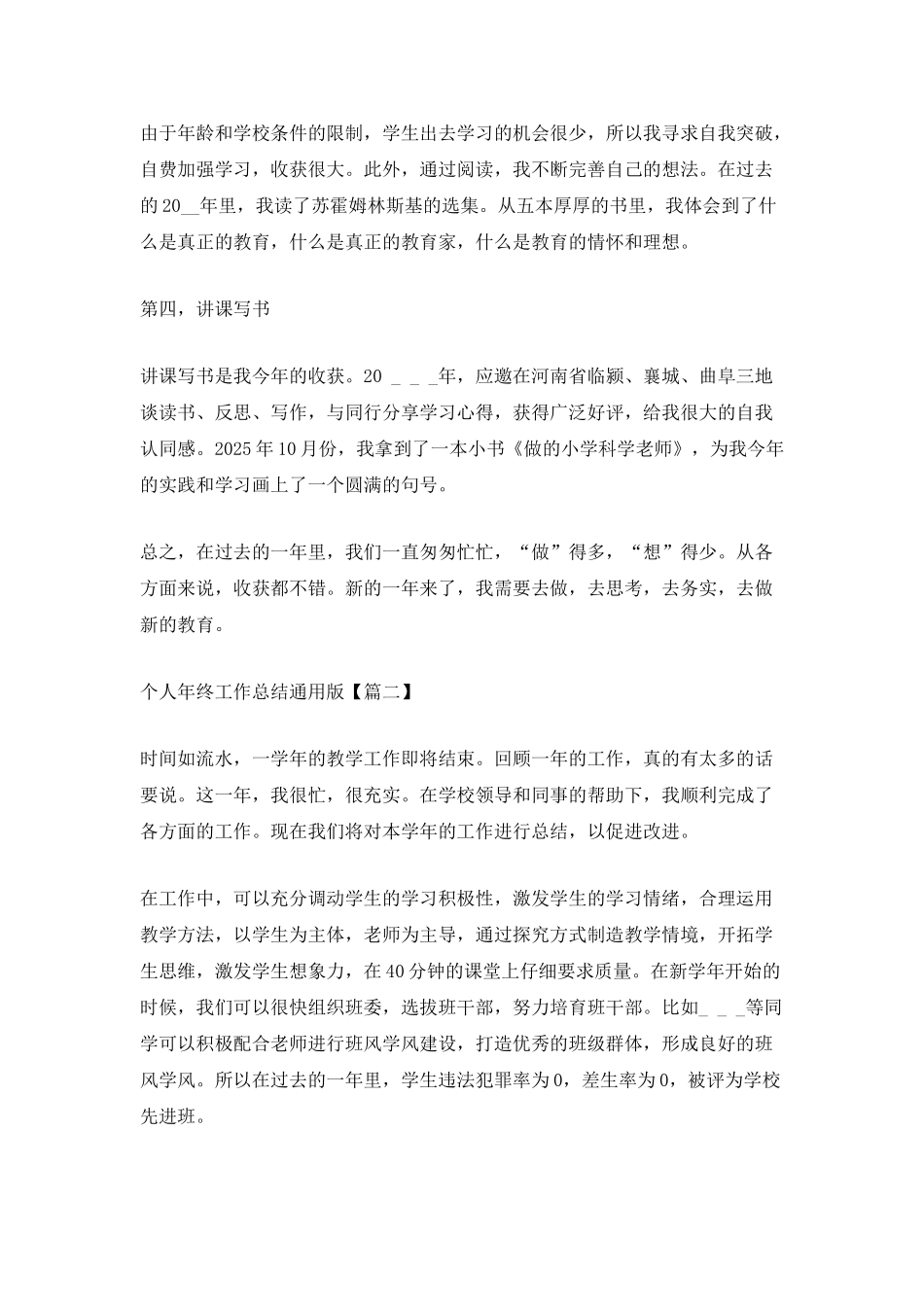 2025个人年终工作总结通用版_第2页