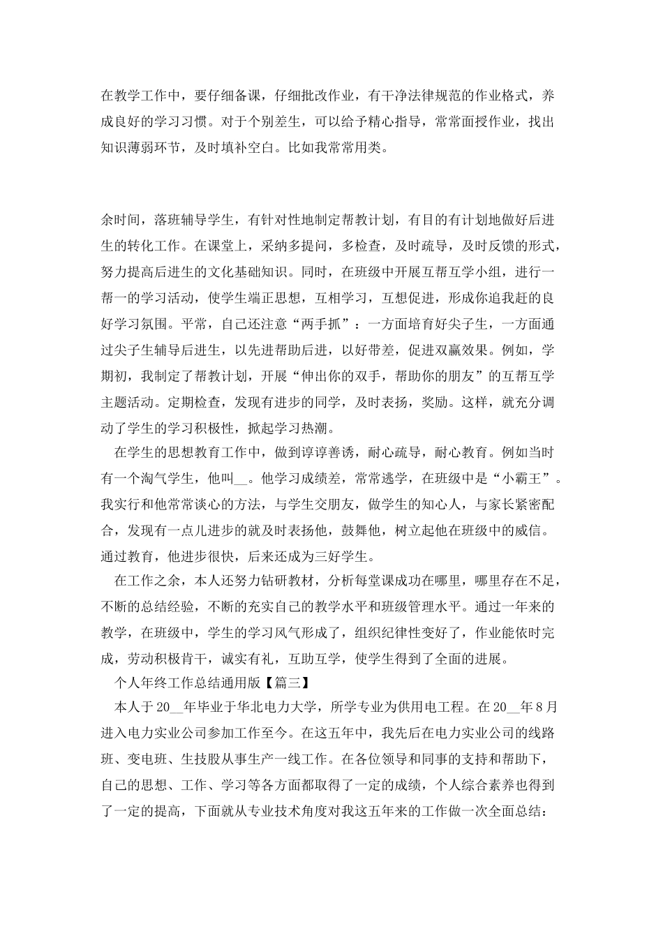 2025个人年终工作总结通用版_第3页