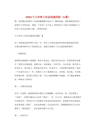 2025个人年终工作总结通用版