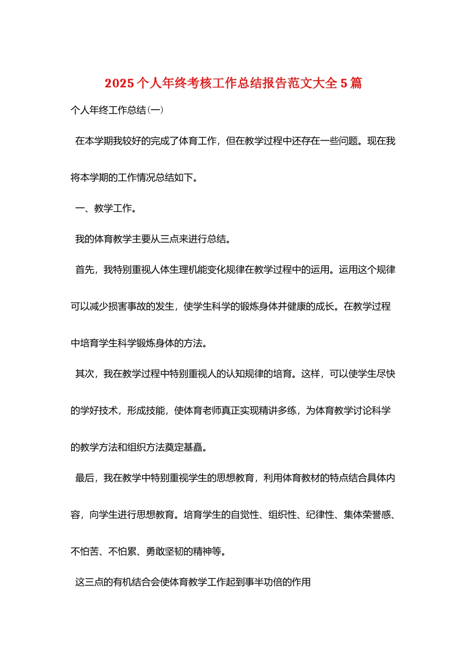 2025个人年终考核工作总结报告范文大全5篇_第1页