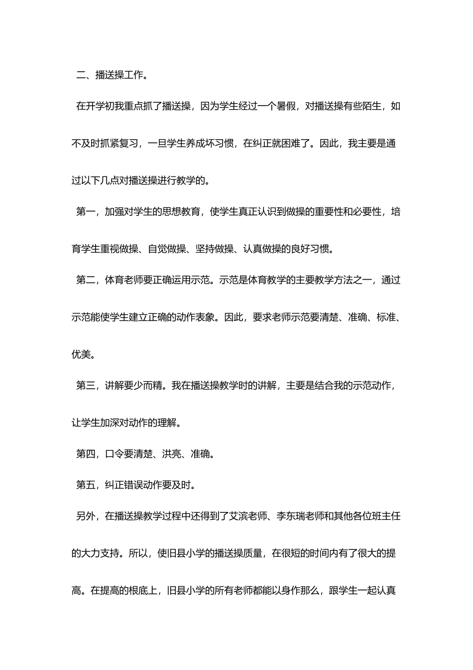 2025个人年终考核工作总结报告范文大全5篇_第2页