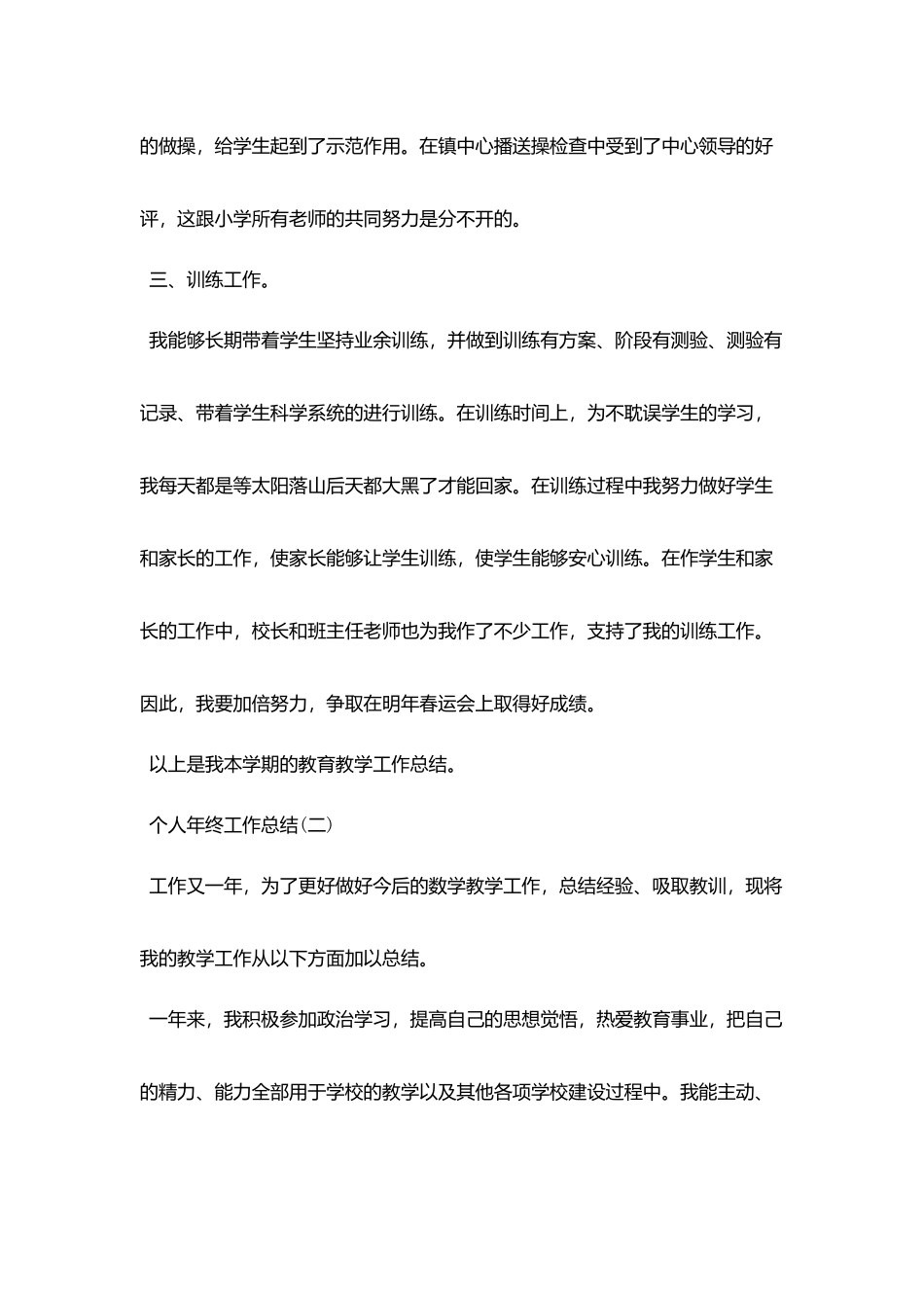 2025个人年终考核工作总结报告范文大全5篇_第3页