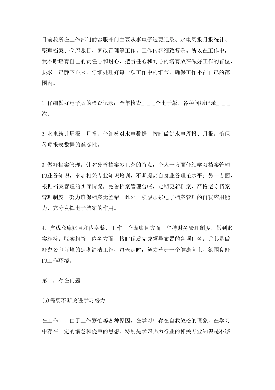 2025个人年终工作总结通用范文_第2页