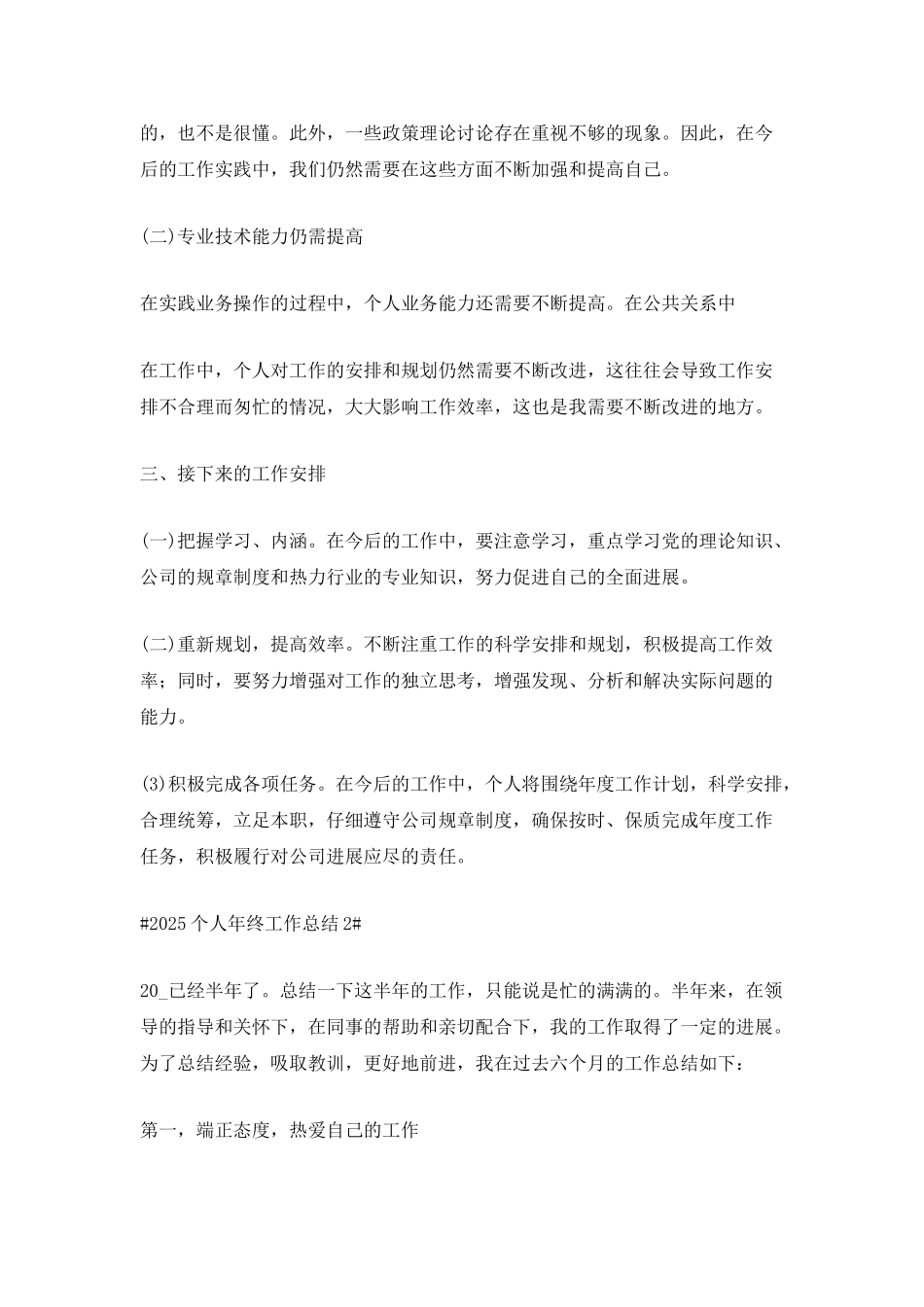 2025个人年终工作总结通用范文_第3页