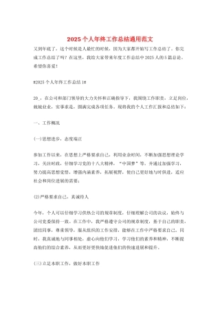2025个人年终工作总结通用范文