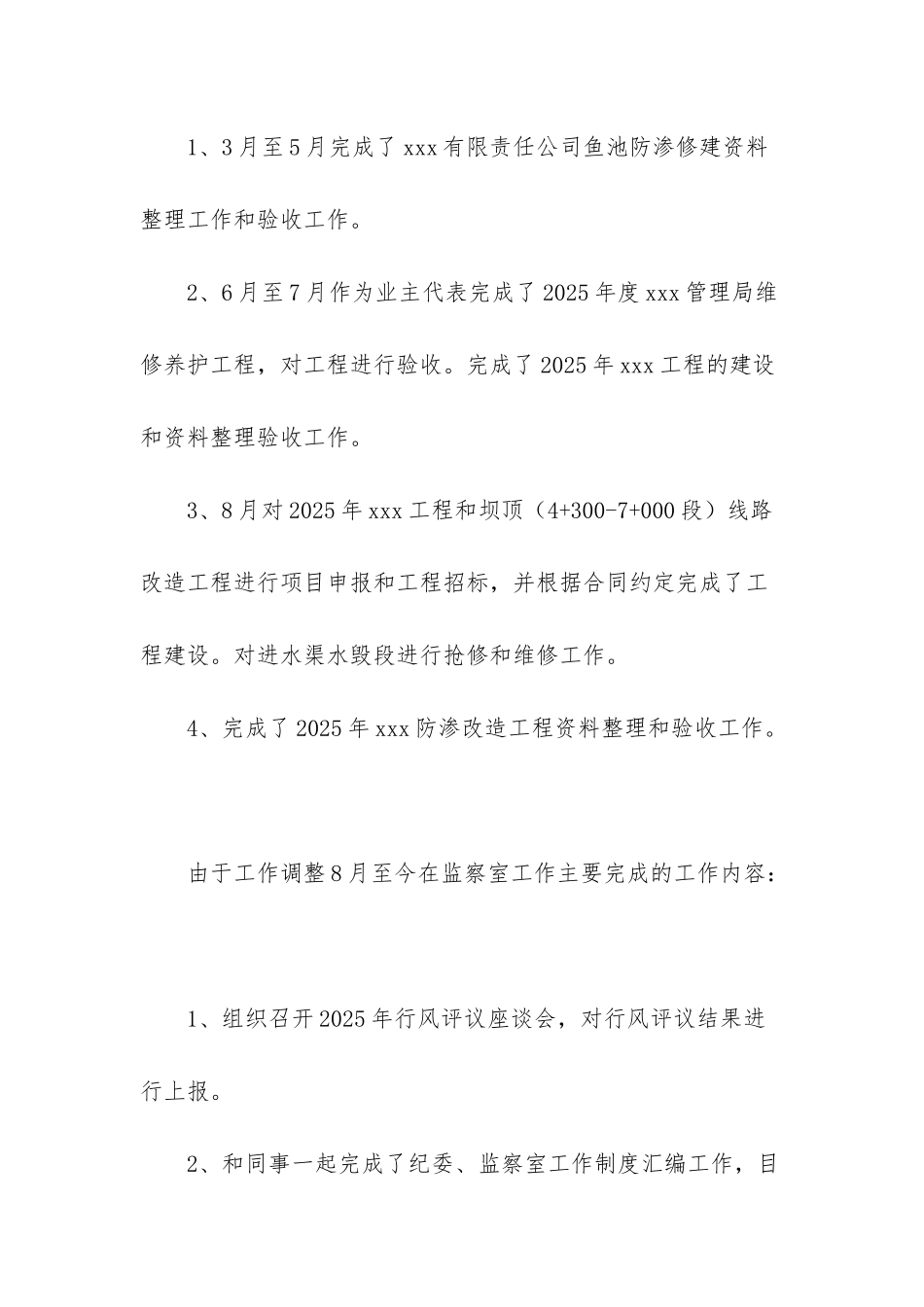 2025个人思想工作总结-2025年度个人年终总结_第2页