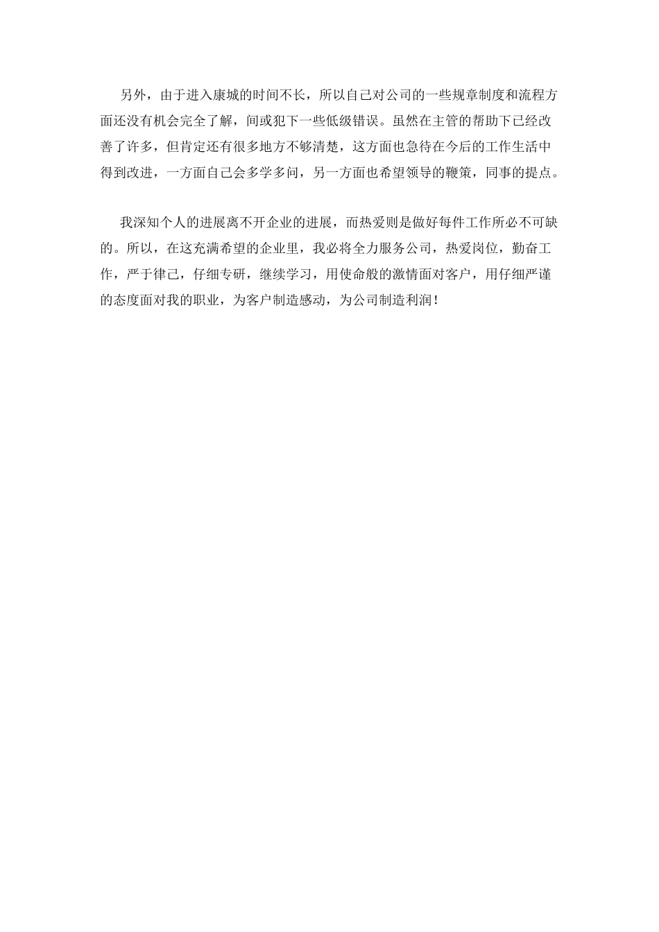 2025个人房地产销售工作总结_第2页