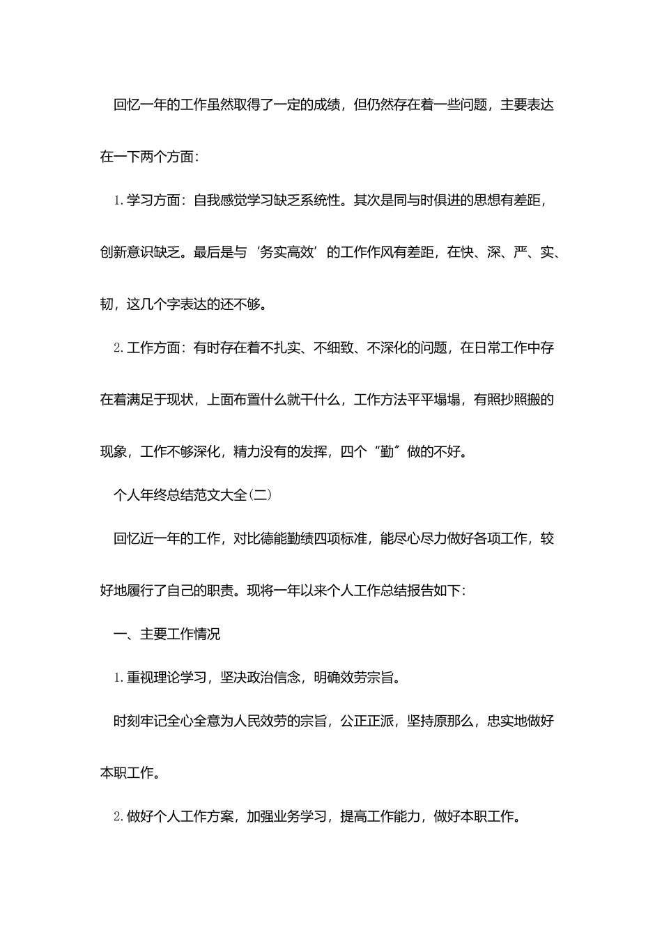 2025个人年终总结范文大全5篇_第3页