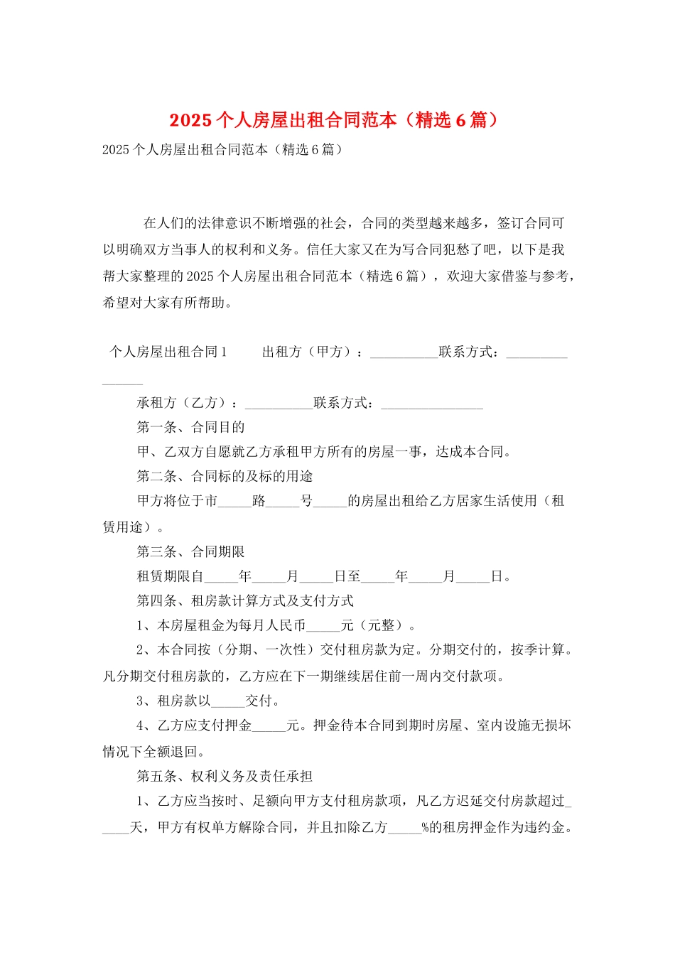 2025个人房屋出租合同范本_第1页