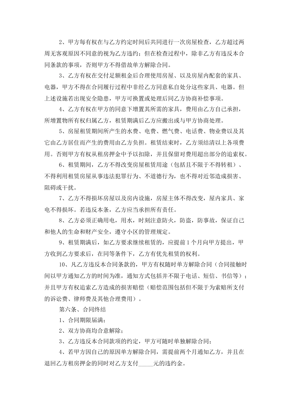 2025个人房屋出租合同范本_第2页