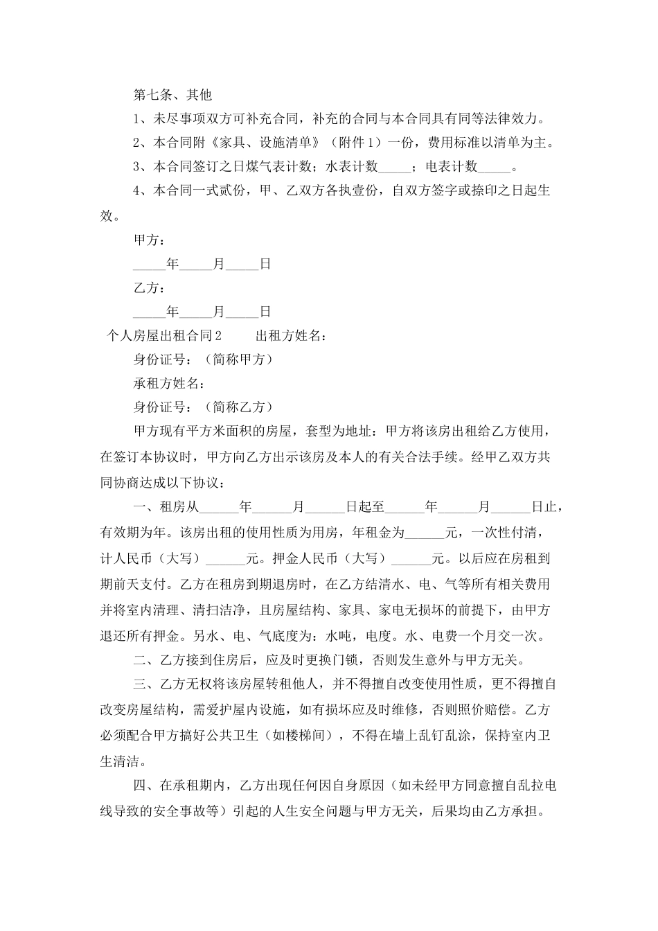 2025个人房屋出租合同范本_第3页