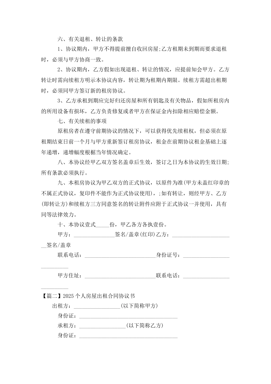 2025个人房屋出租合同协议书_第2页