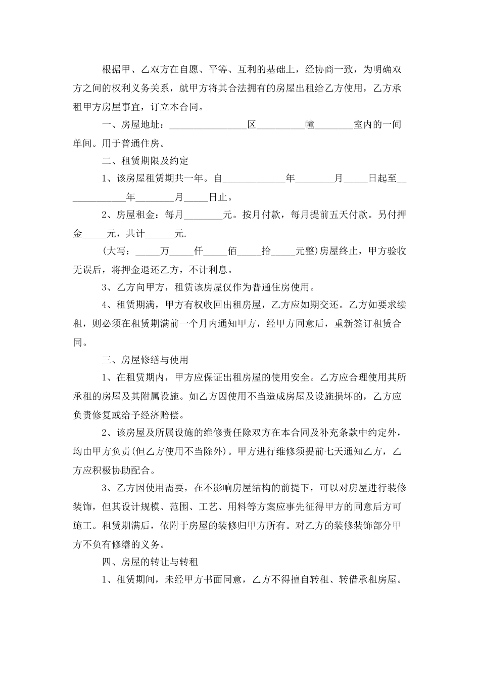 2025个人房屋出租合同协议书_第3页