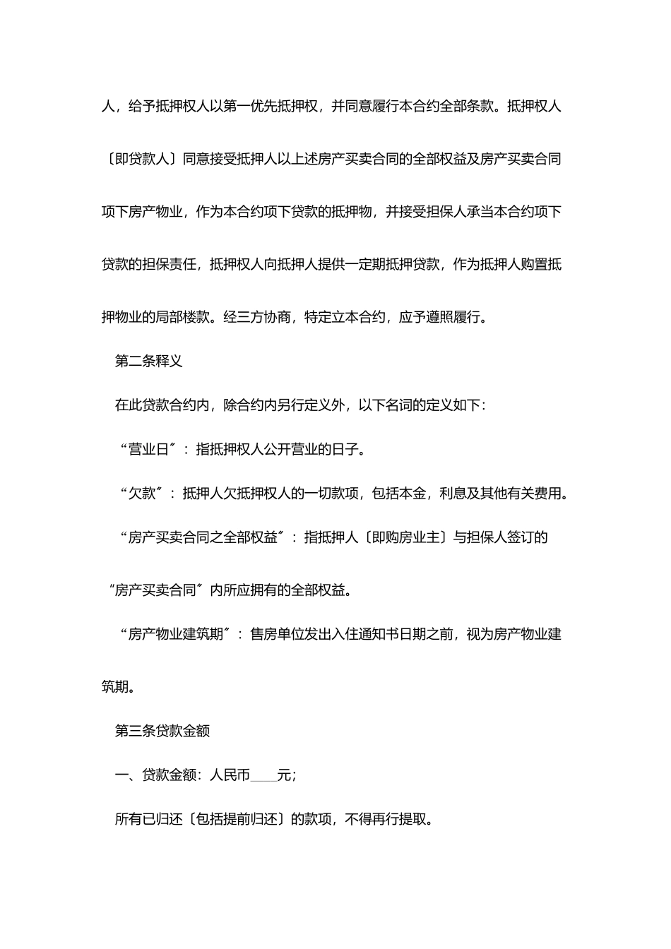 2025个人房屋抵押借款合同范本_第2页