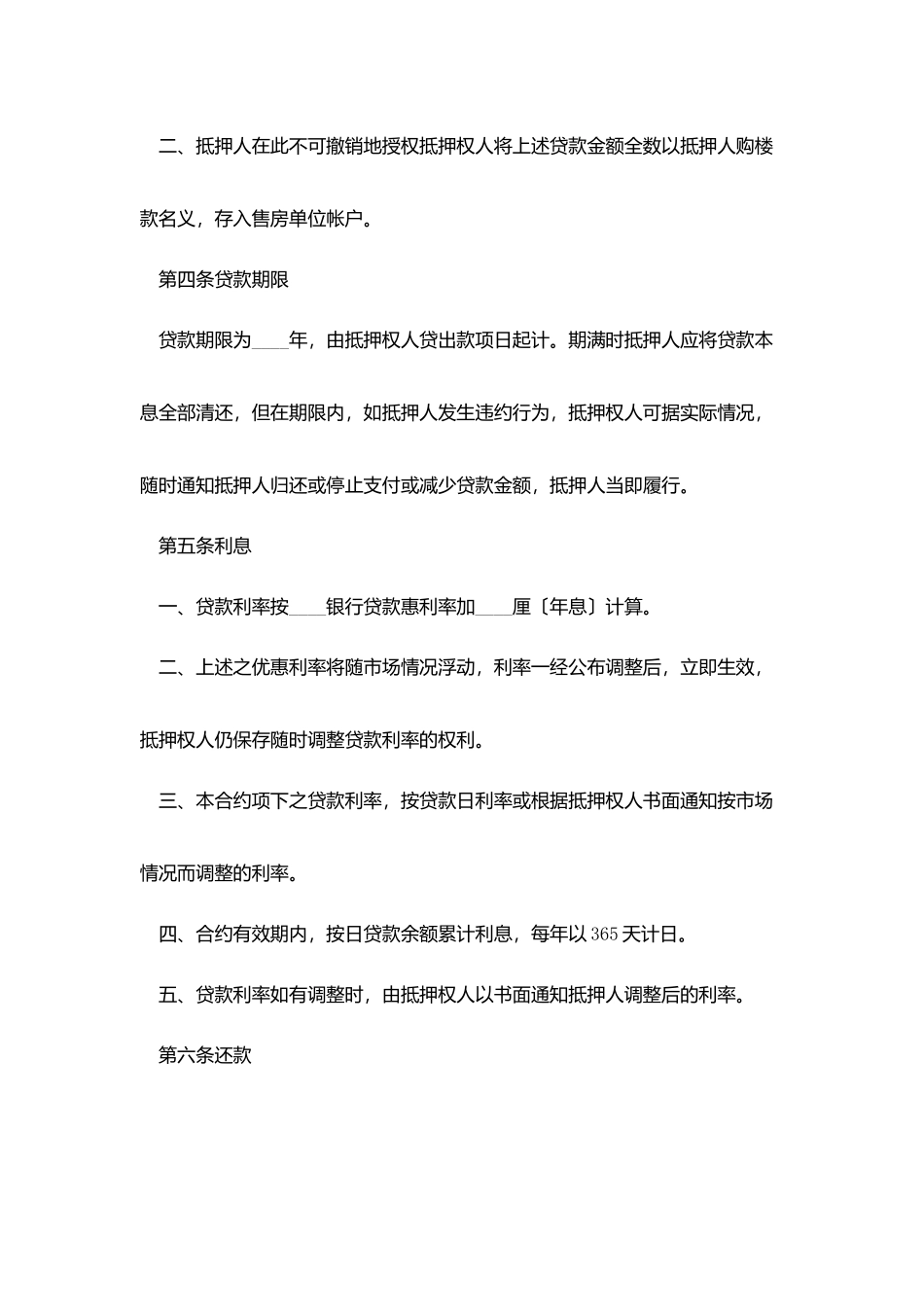 2025个人房屋抵押借款合同范本_第3页