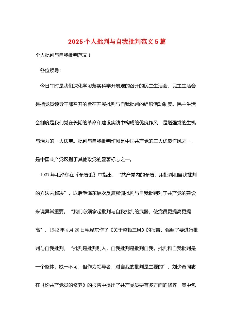 2025个人批评与自我批评范文5篇_第1页
