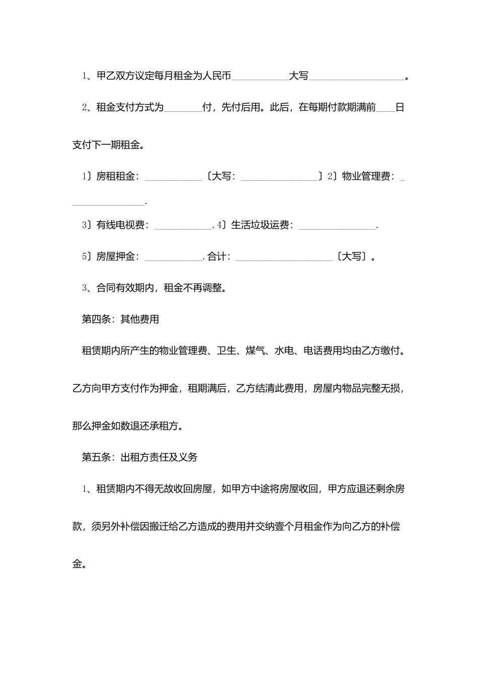 2025个人房屋租赁合同样本_第2页