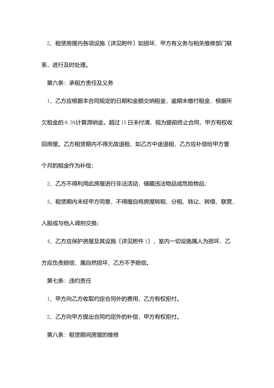 2025个人房屋租赁合同样本_第3页