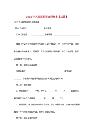 2025个人房屋租赁合同样本