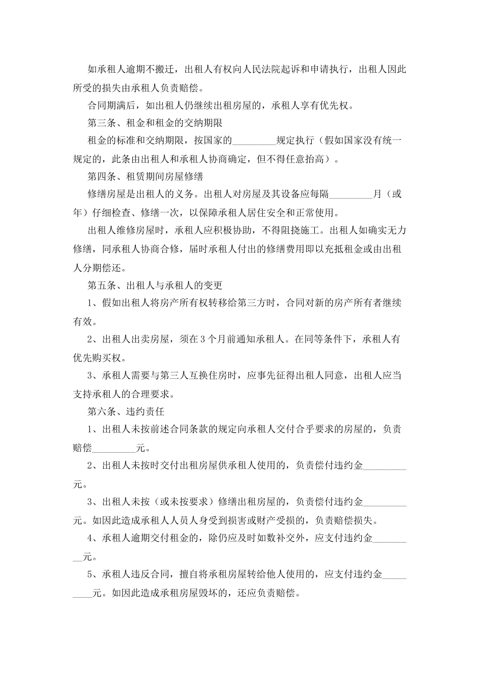 2025个人房屋租赁合同精简范本_第3页