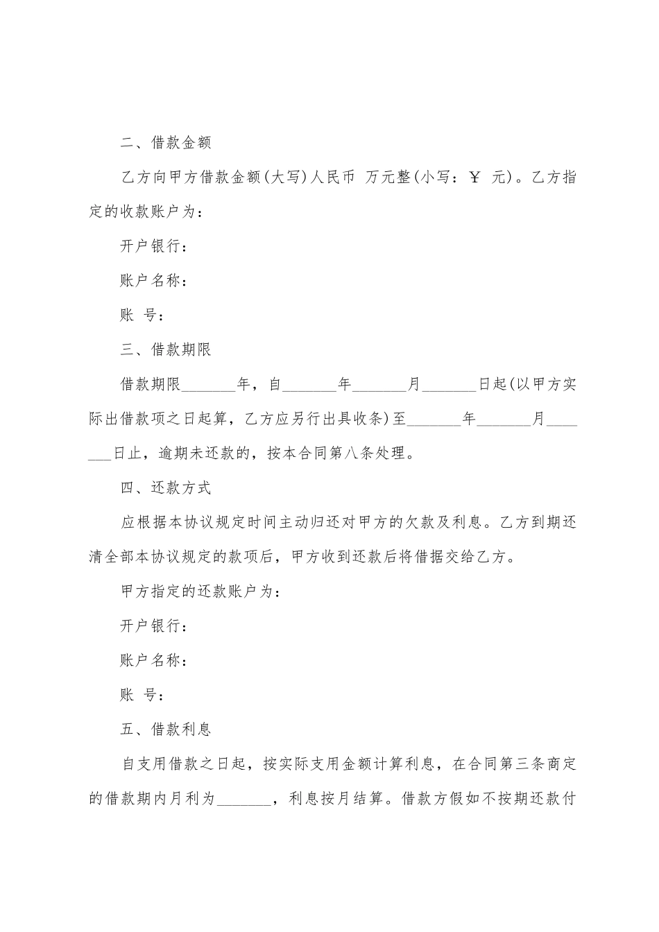 2025个人抵押的借款合同范本标准版_第2页