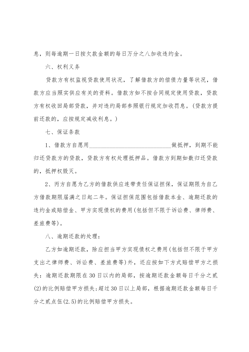 2025个人抵押的借款合同范本标准版_第3页