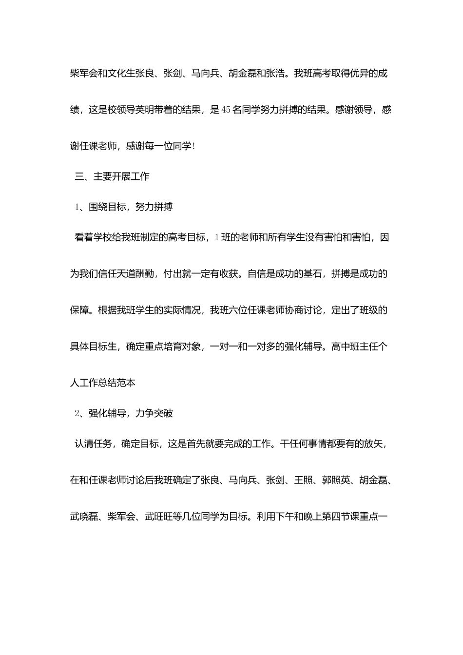 2025个人月工作总结报告大全最新5篇_第2页