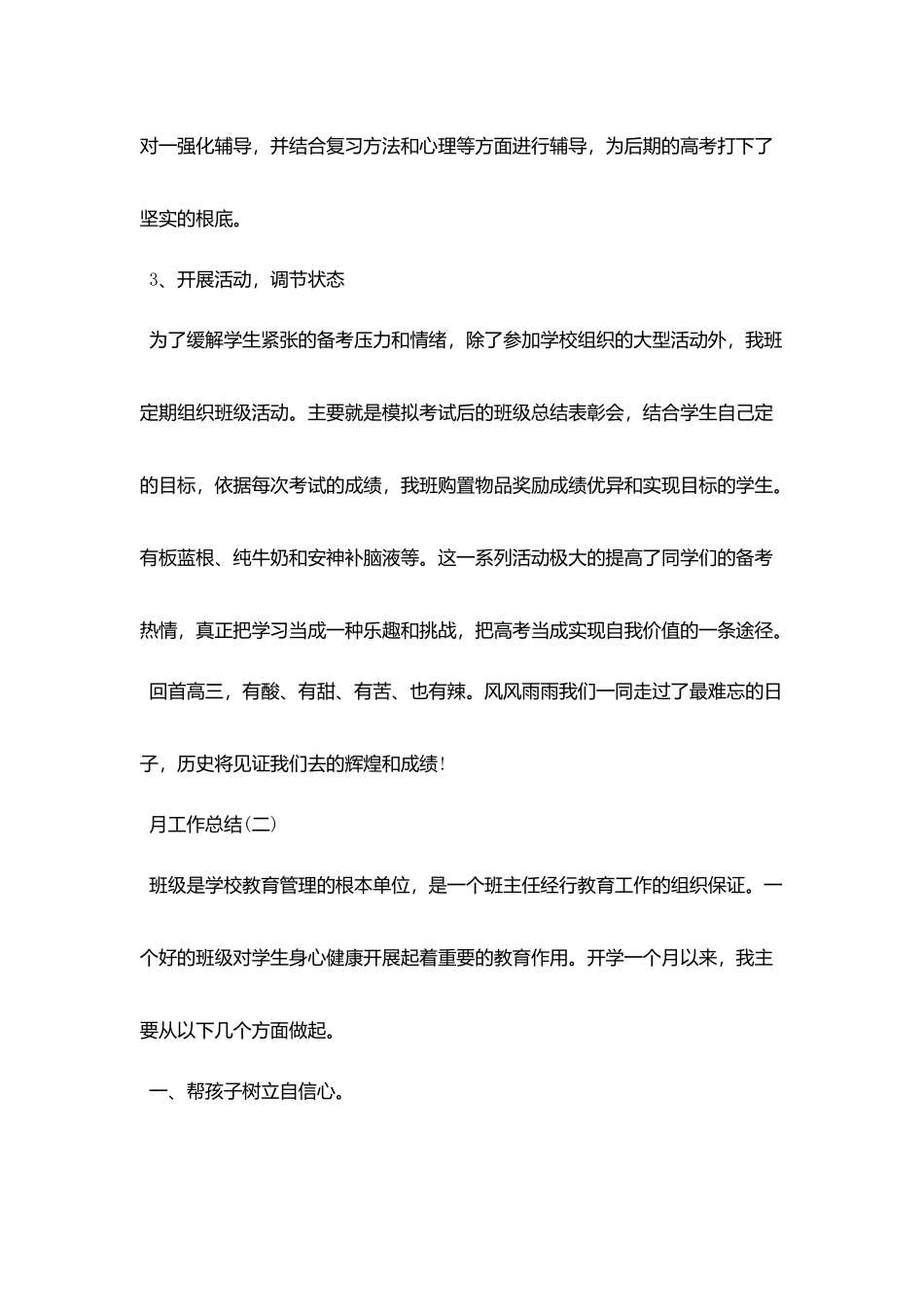 2025个人月工作总结报告大全最新5篇_第3页