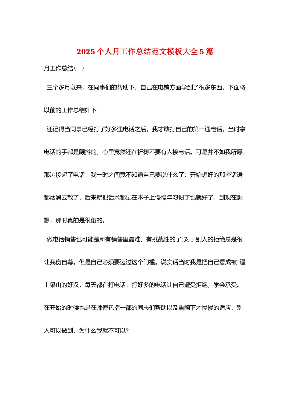 2025个人月工作总结范文模板大全5篇_第1页