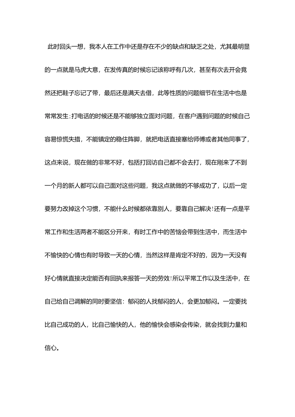 2025个人月工作总结范文模板大全5篇_第3页