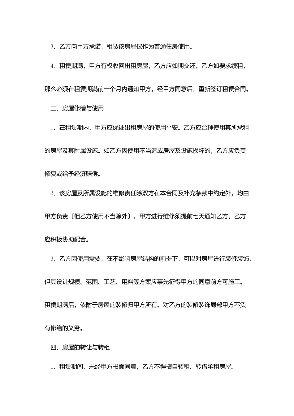 2025个人房屋租赁合同书下载_第2页