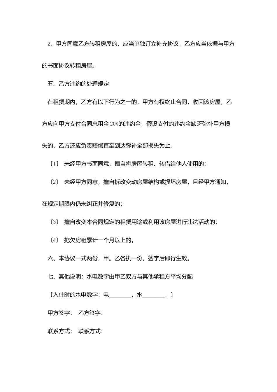 2025个人房屋租赁合同书下载_第3页