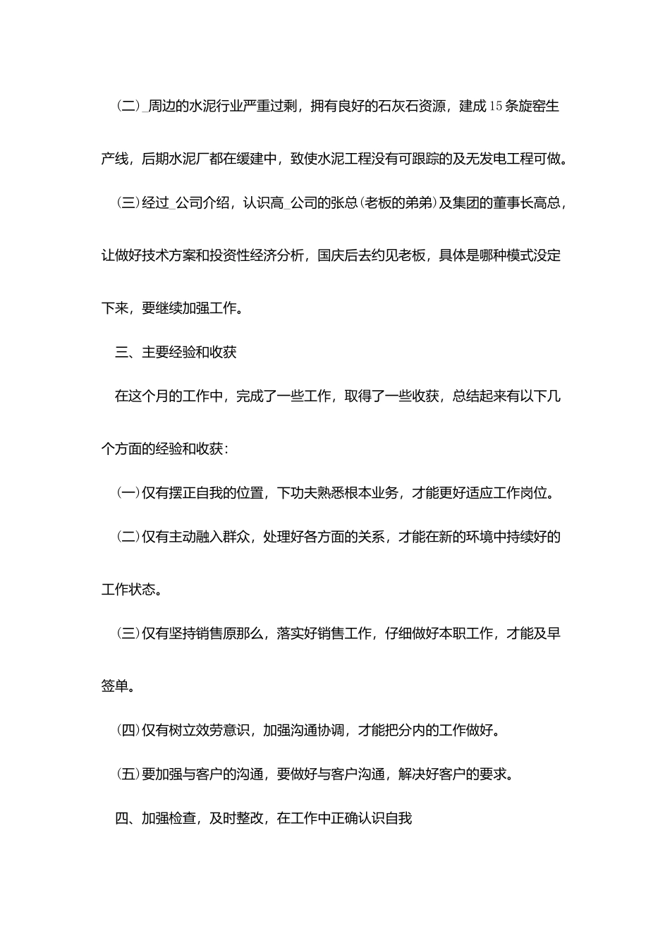 2025个人月度工作总结格式模板5篇_第2页