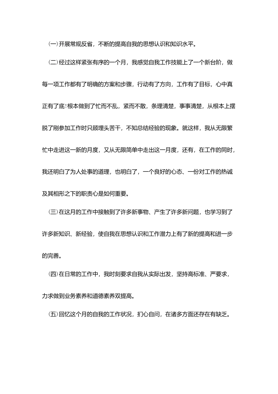 2025个人月度工作总结格式模板5篇_第3页