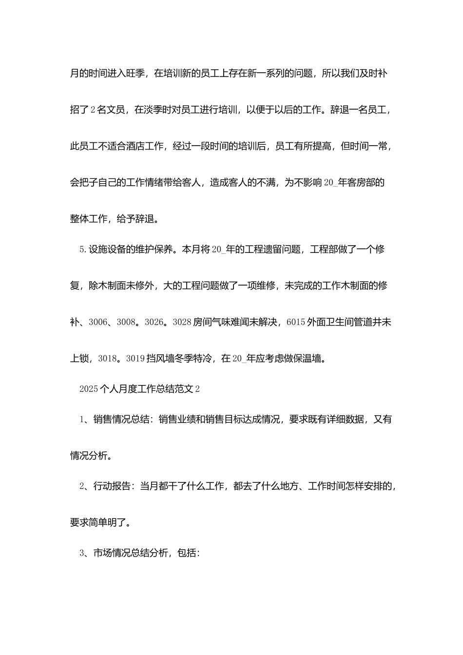 2025个人月度工作总结范文最新_第2页