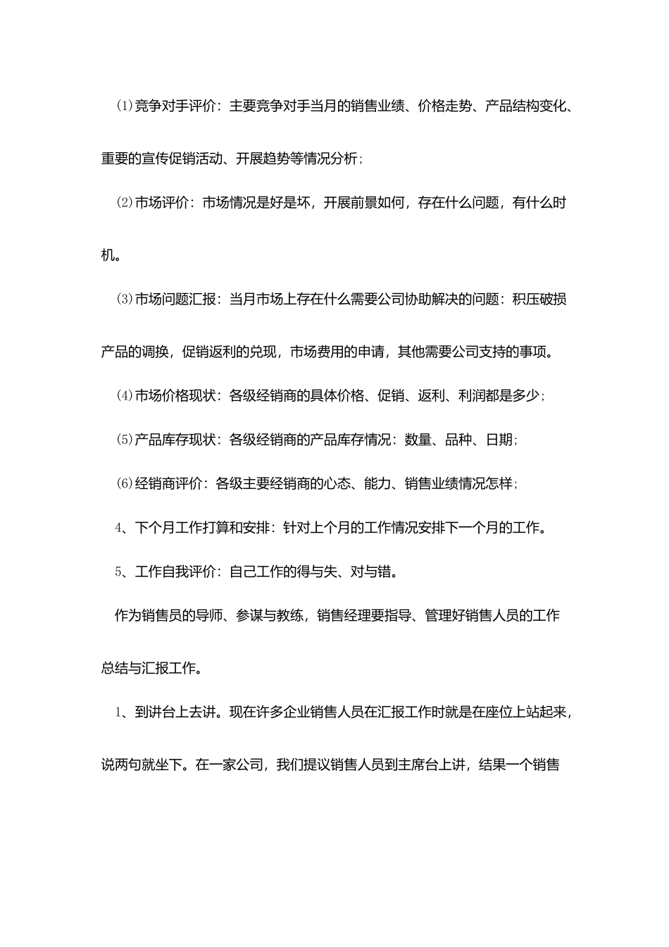 2025个人月度工作总结范文最新_第3页