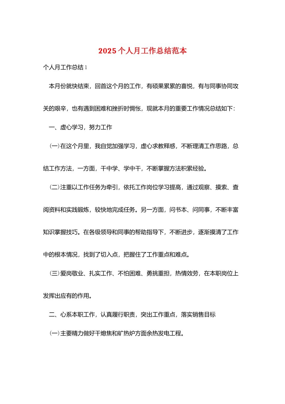 2025个人月工作总结范本_第1页