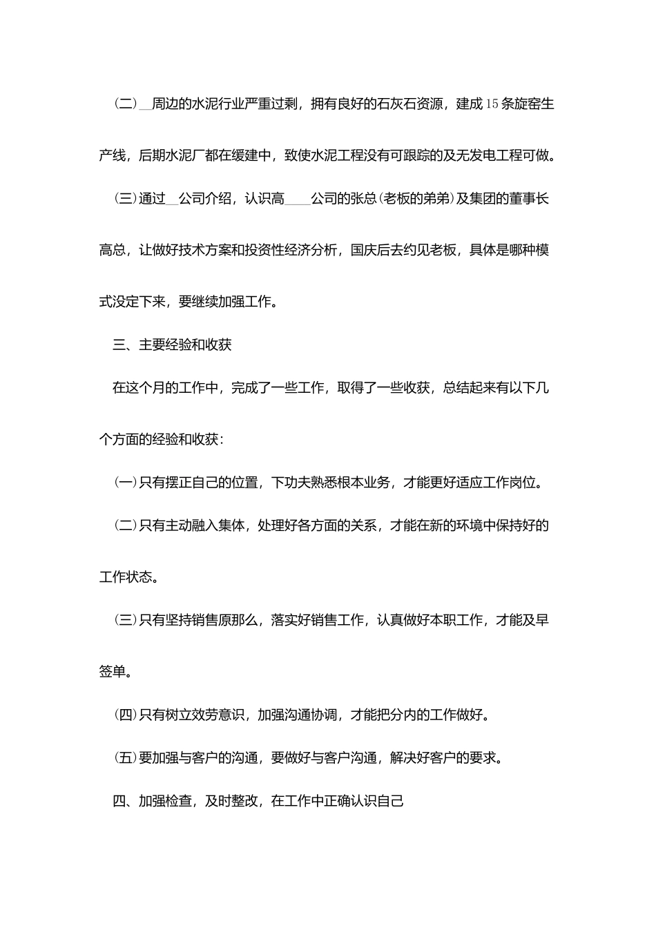 2025个人月工作总结范本_第2页