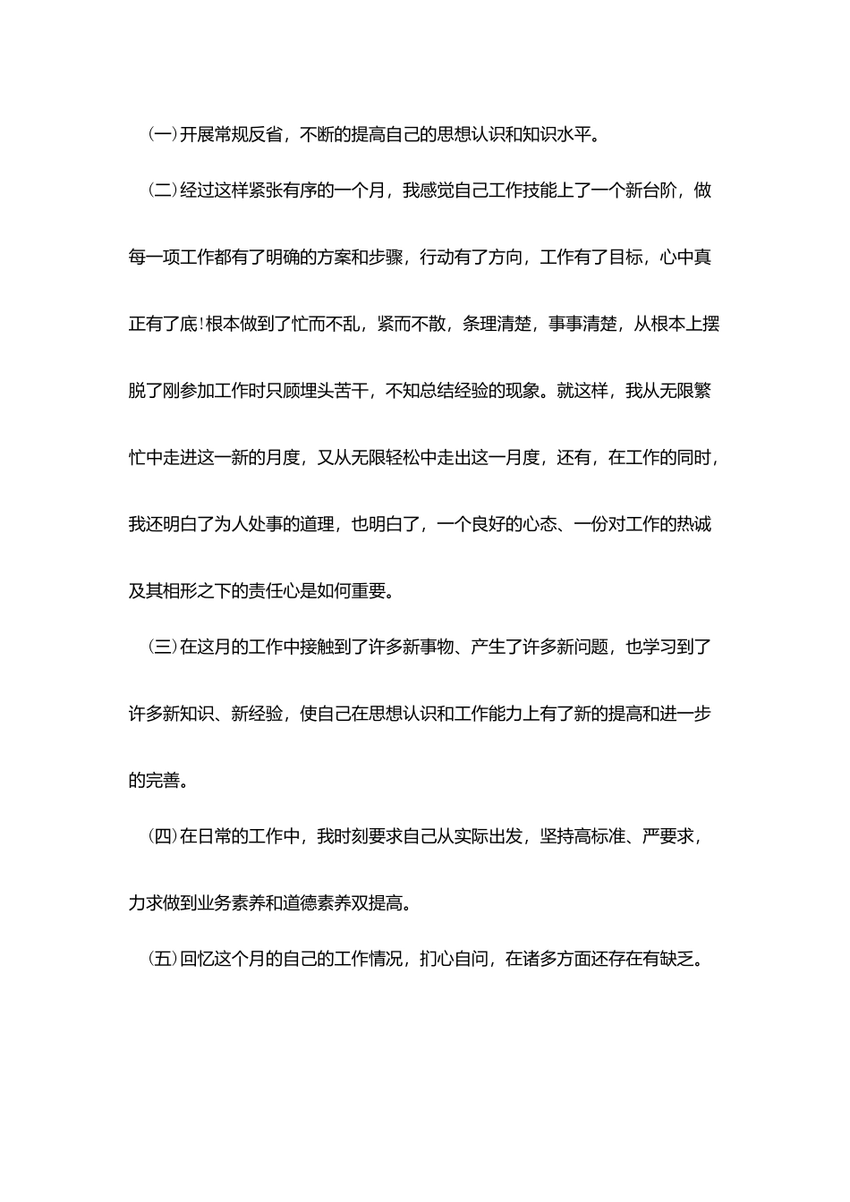 2025个人月工作总结范本_第3页