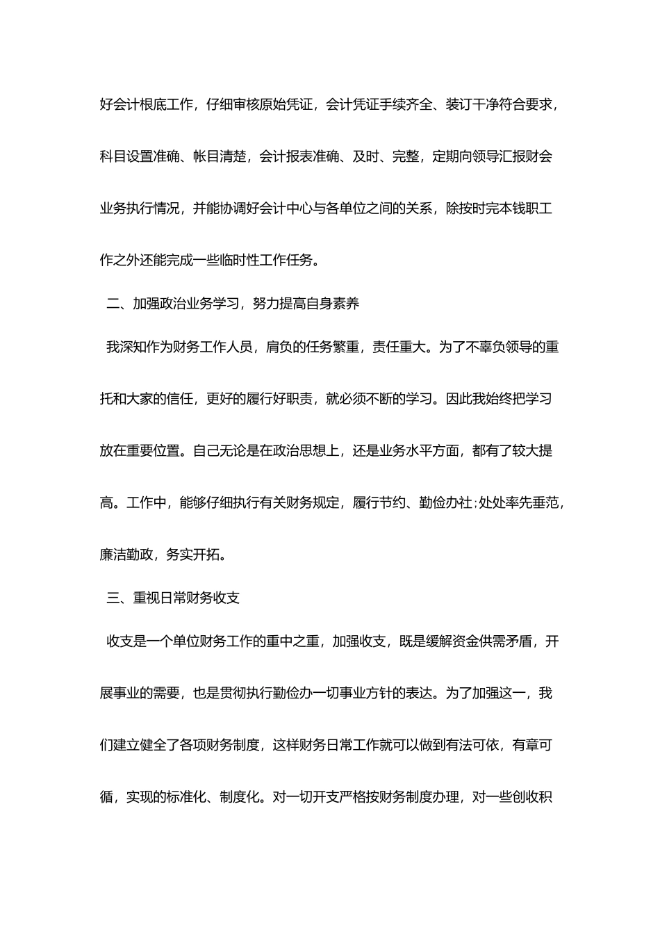 2025个人月度工作总结范文模板大全5篇_第2页