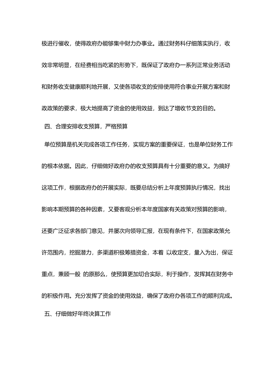 2025个人月度工作总结范文模板大全5篇_第3页