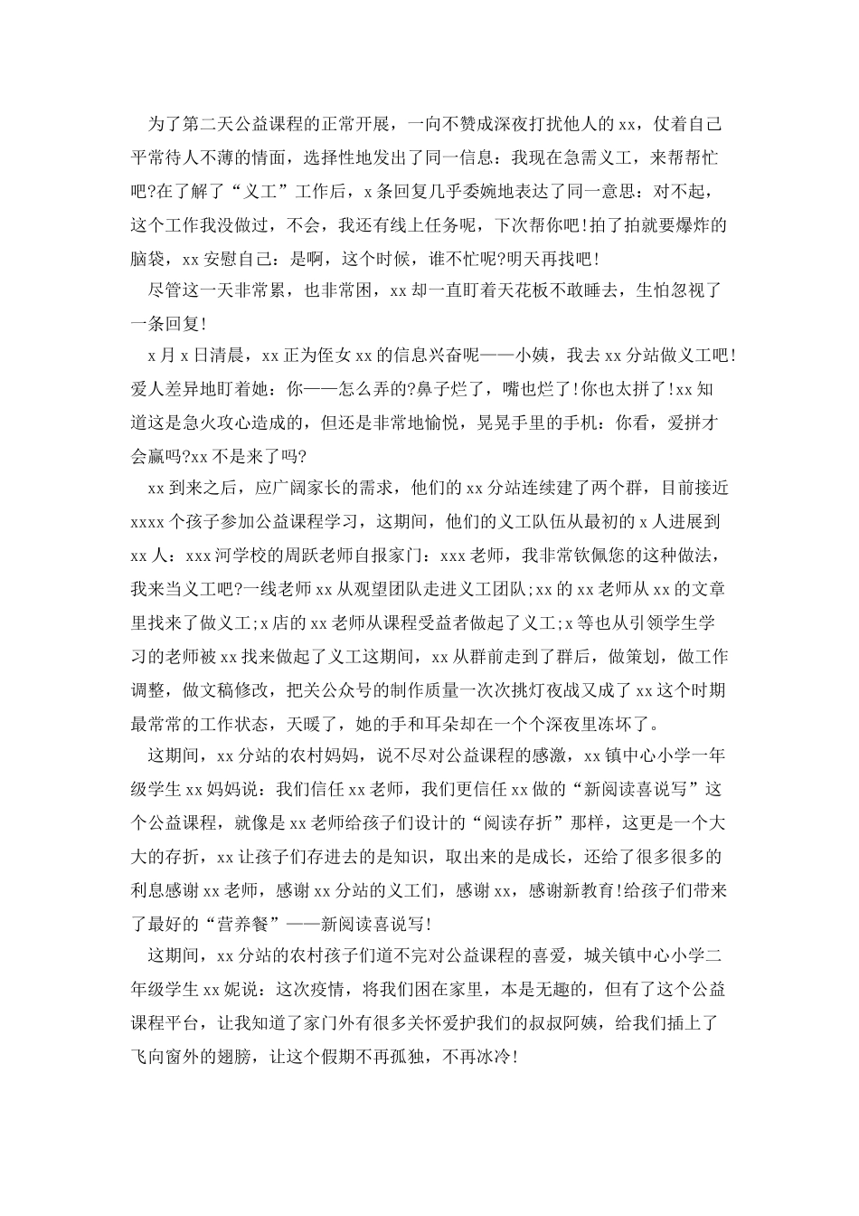 2025个人抗击疫情事迹材料精选两篇_第2页