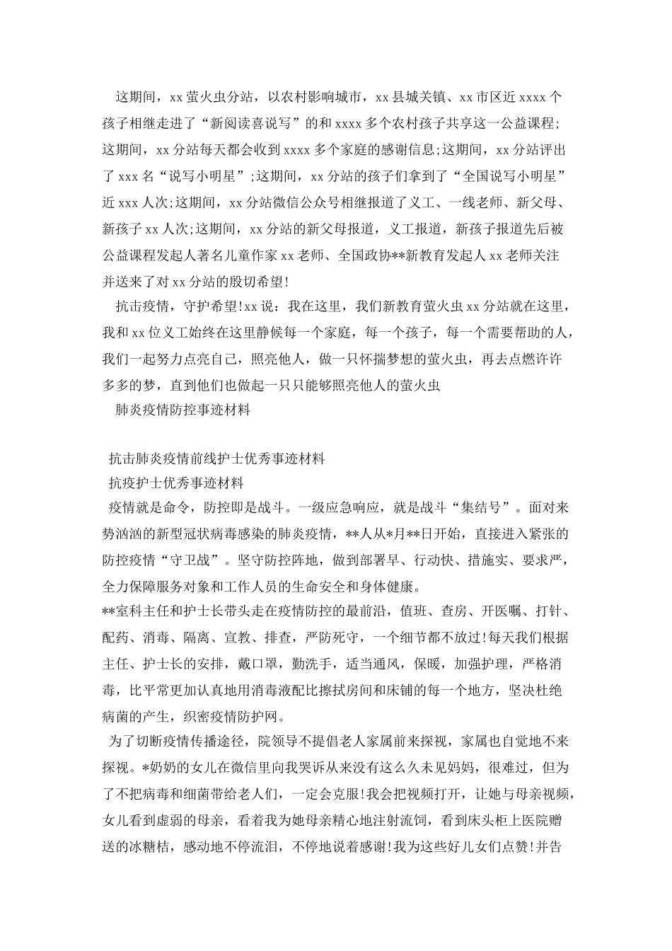 2025个人抗击疫情事迹材料精选两篇_第3页