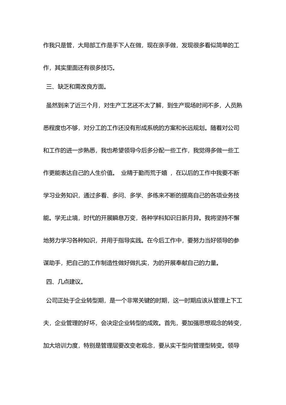 2025个人月度工作总结与计划报告大全5篇_第2页