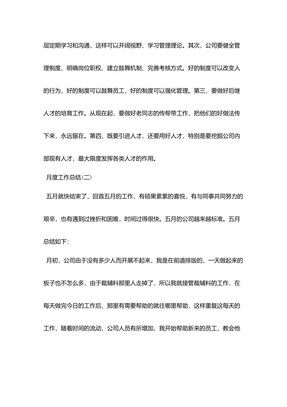 2025个人月度工作总结与计划报告大全5篇_第3页