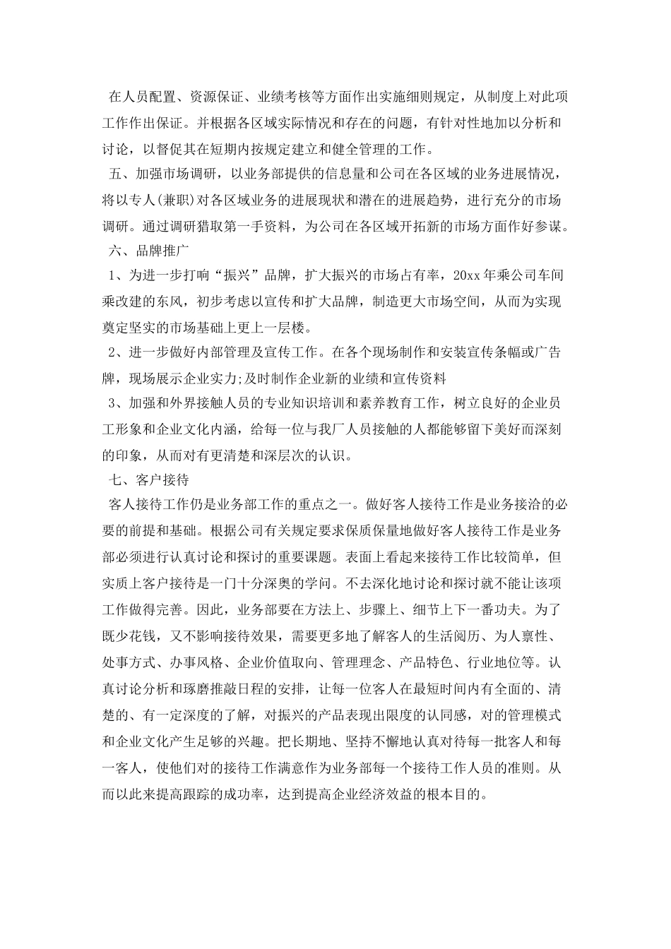 2025个人月工作计划表格模板_第2页